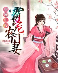 财阀夫人电影在线观看
