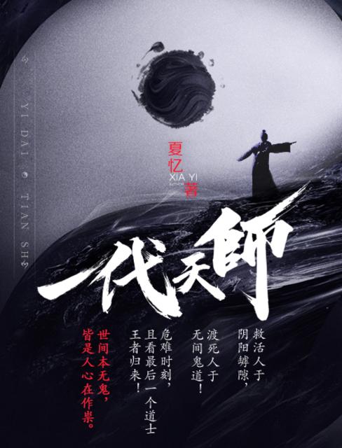 最后一个道士3一代天师石头复活了吗